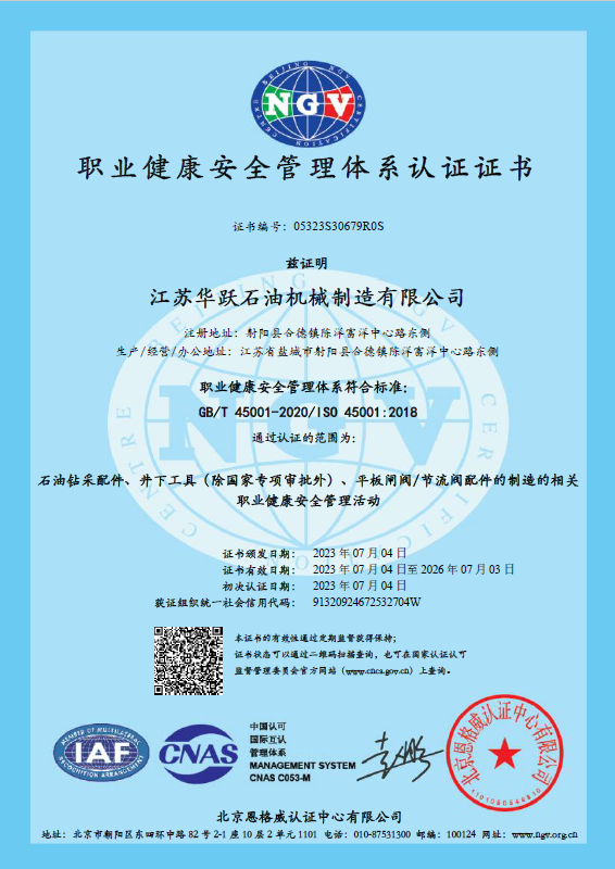 職業(yè)健康安全管理體系認(rèn)證證書(shū)